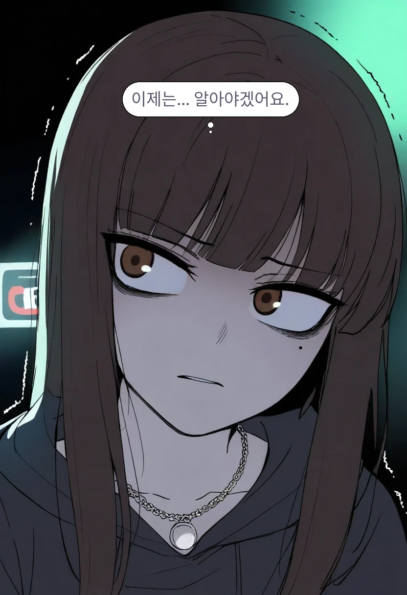 한지우: 이제는... 알아야겠어요.