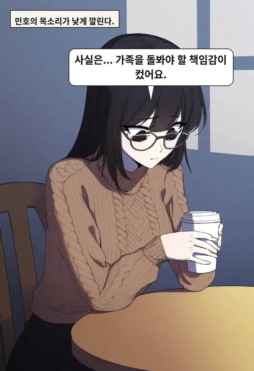 민호의 목소리가 낮게 깔린다. / 박민호: 사실은... 가족을 돌봐야 할 책임감이 컸어요.