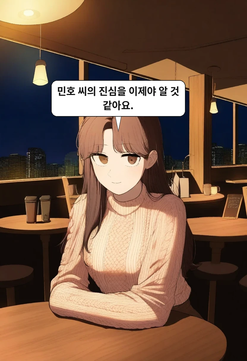 이서아: 민호 씨의 진심을 이제야 알 것 같아요.