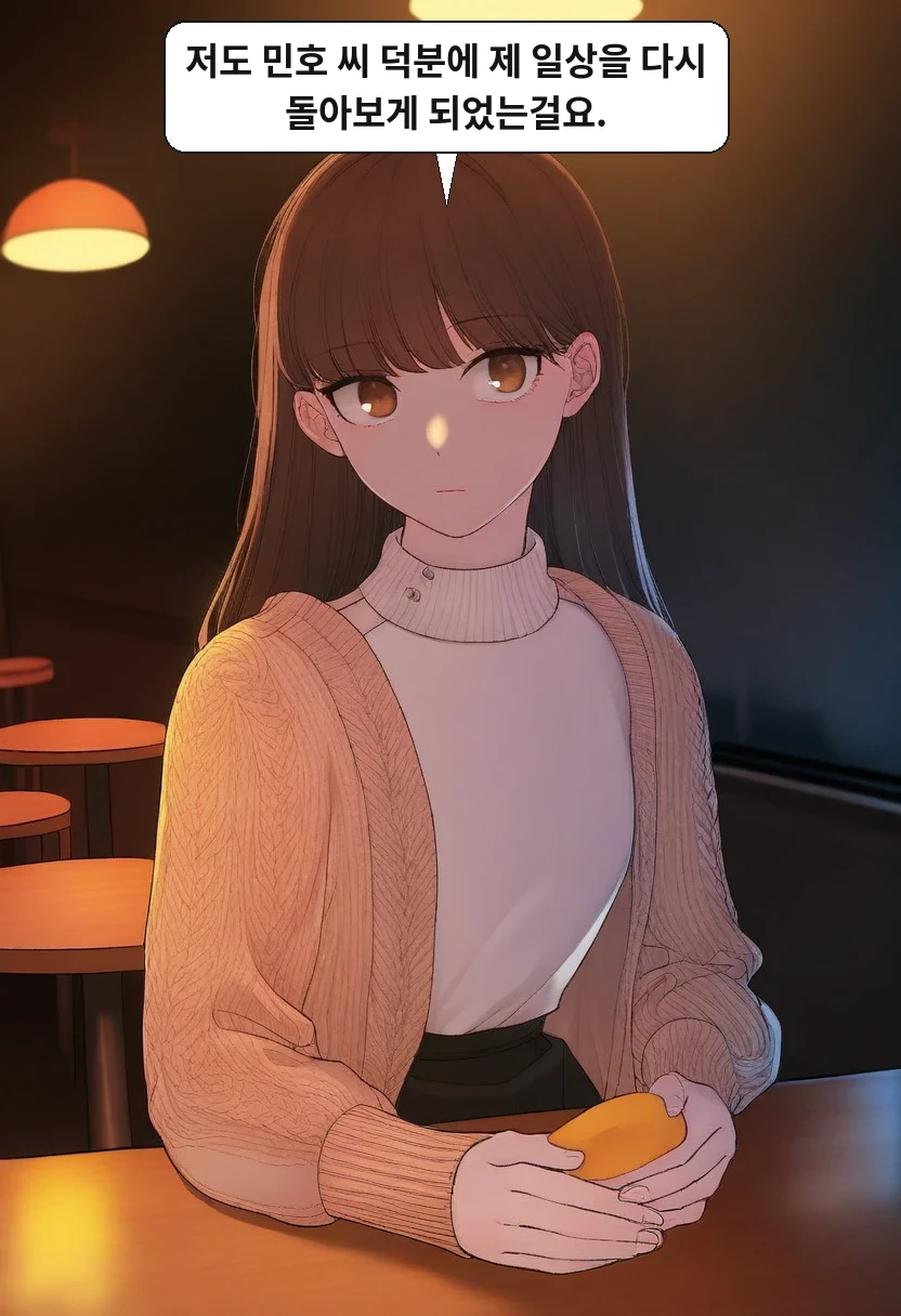 이서아: 저도 민호 씨 덕분에 제 일상을 다시 돌아보게 되었는걸요.