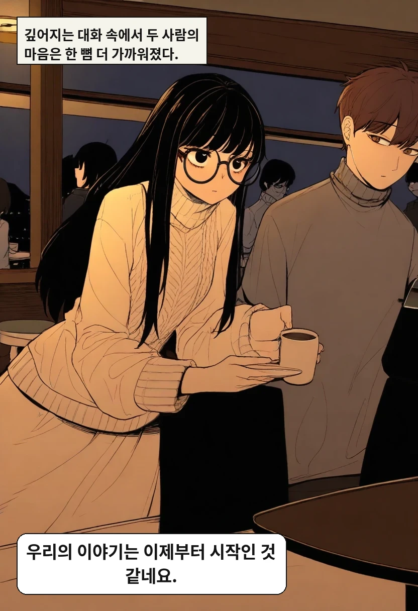 깊어지는 대화 속에서 두 사람의 마음은 한 뼘 더 가까워졌다. / 이서아: 우리의 이야기는 이제부터 시작인 것 같네요.