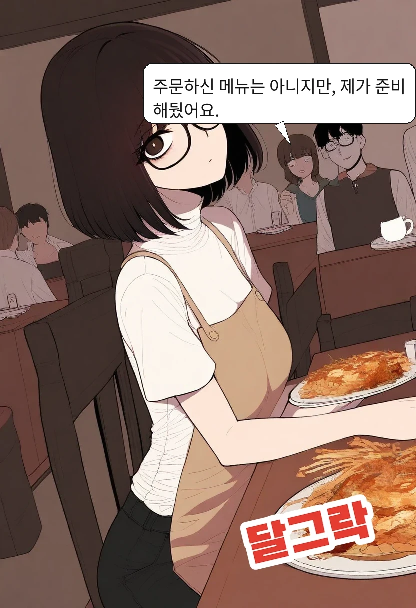 이서아: 주문하신 메뉴는 아니지만, 제가 준비해뒀어요.