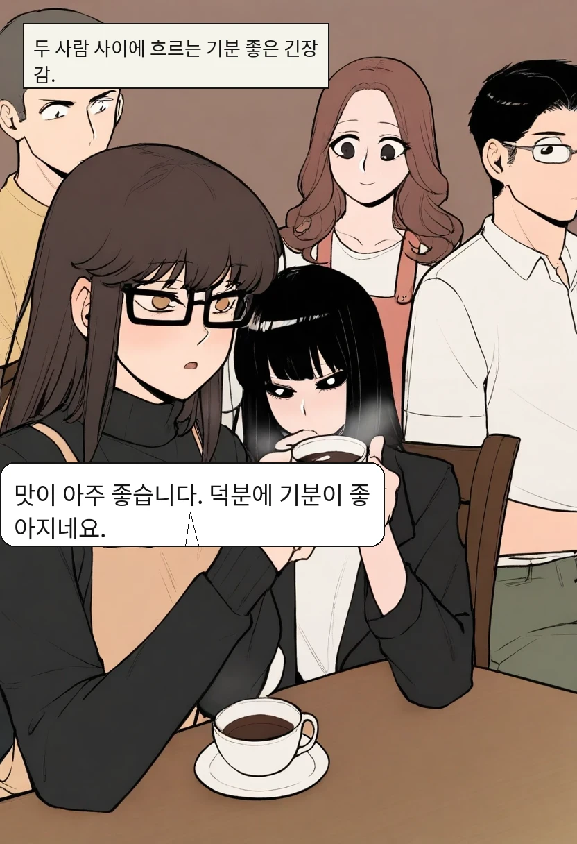 두 사람 사이에 흐르는 기분 좋은 긴장감. / 박민호: 맛이 아주 좋습니다. 덕분에 기분이 좋아지네요.