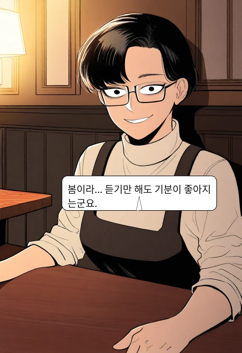 박민호: 봄이라... 듣기만 해도 기분이 좋아지는군요.