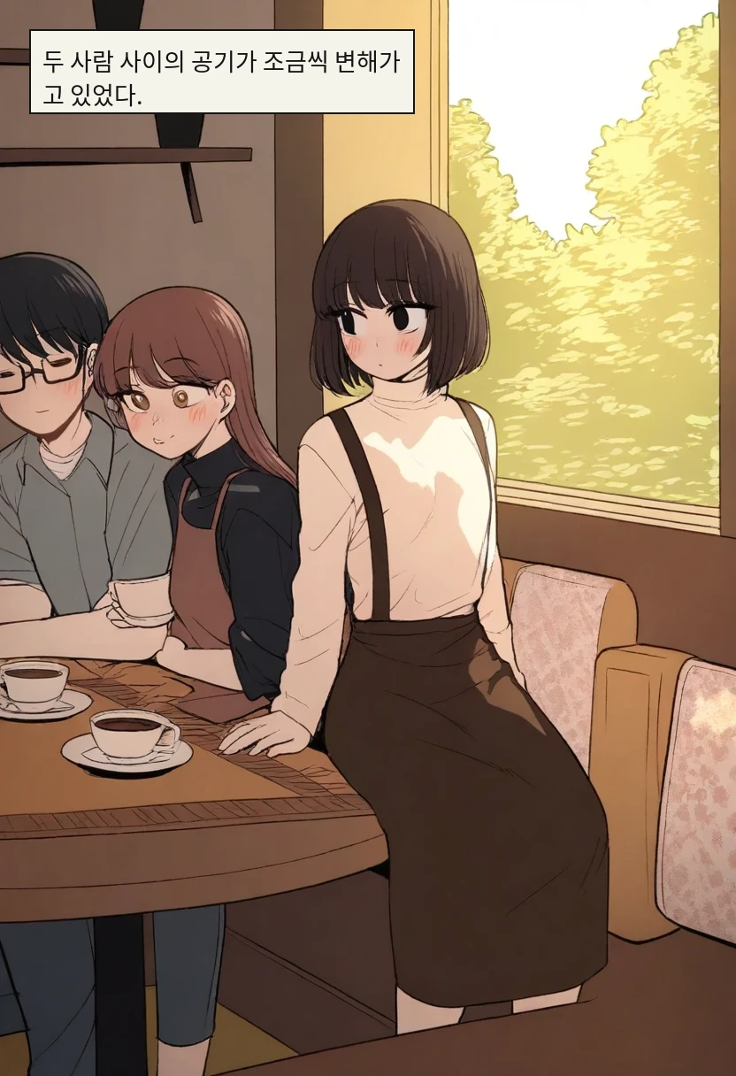 두 사람 사이의 공기가 조금씩 변해가고 있었다.