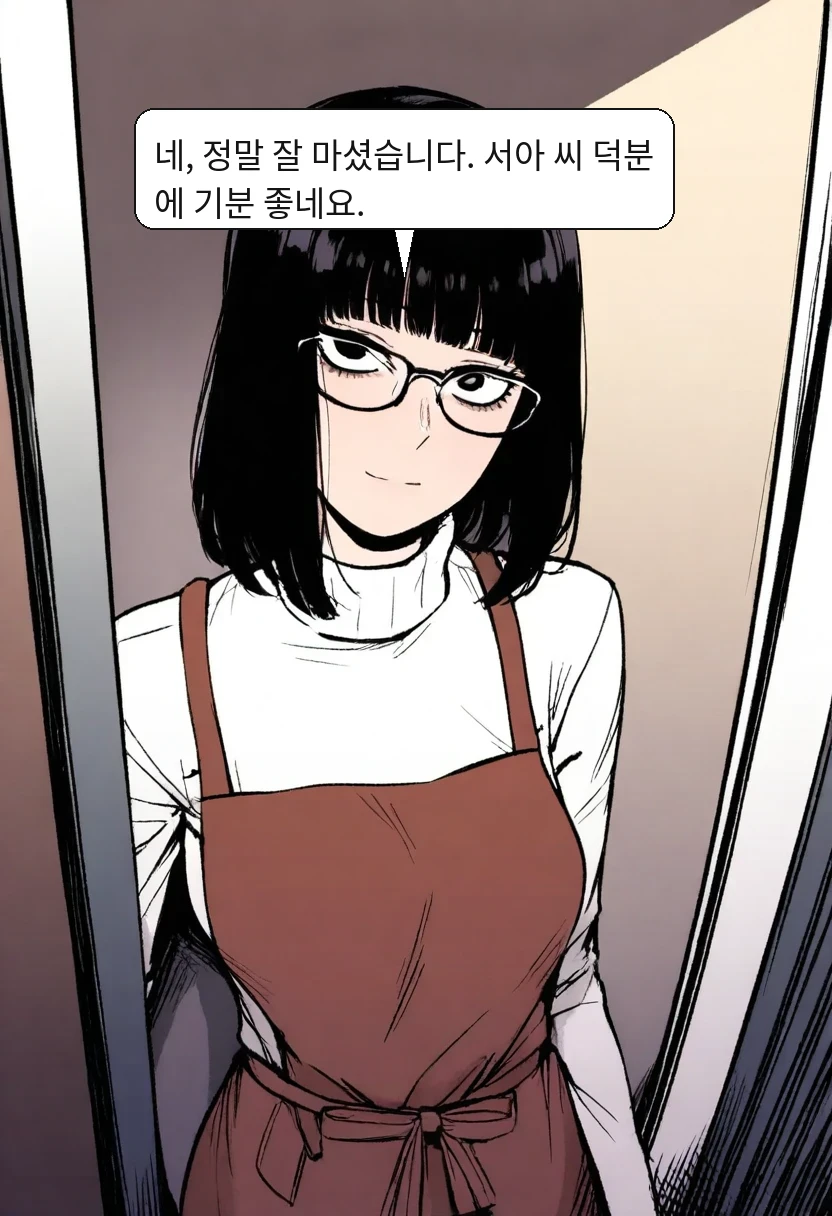 박민호: 네, 정말 잘 마셨습니다. 서아 씨 덕분에 기분 좋네요.