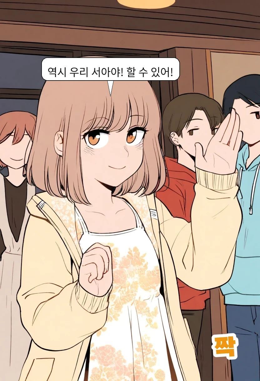 김지원: 역시 우리 서아야! 할 수 있어!