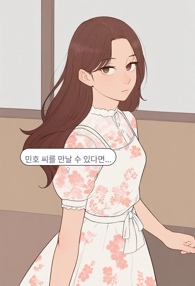 이서아: 민호 씨를 만날 수 있다면...