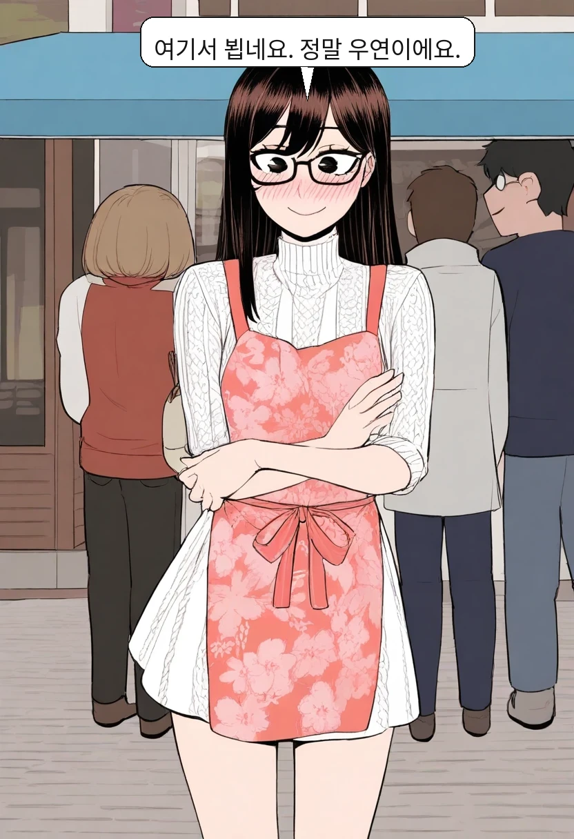 이서아: 여기서 뵙네요. 정말 우연이에요.