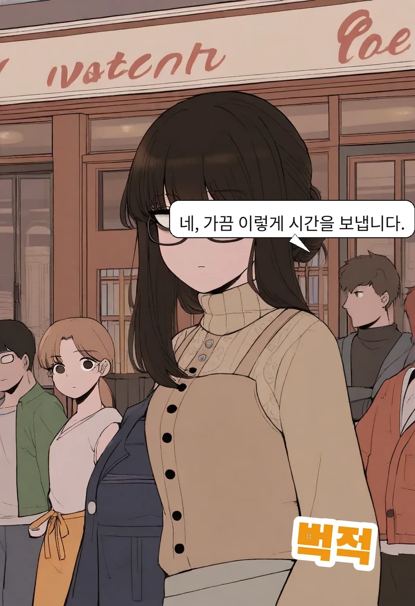 박민호: 네, 가끔 이렇게 시간을 보냅니다.