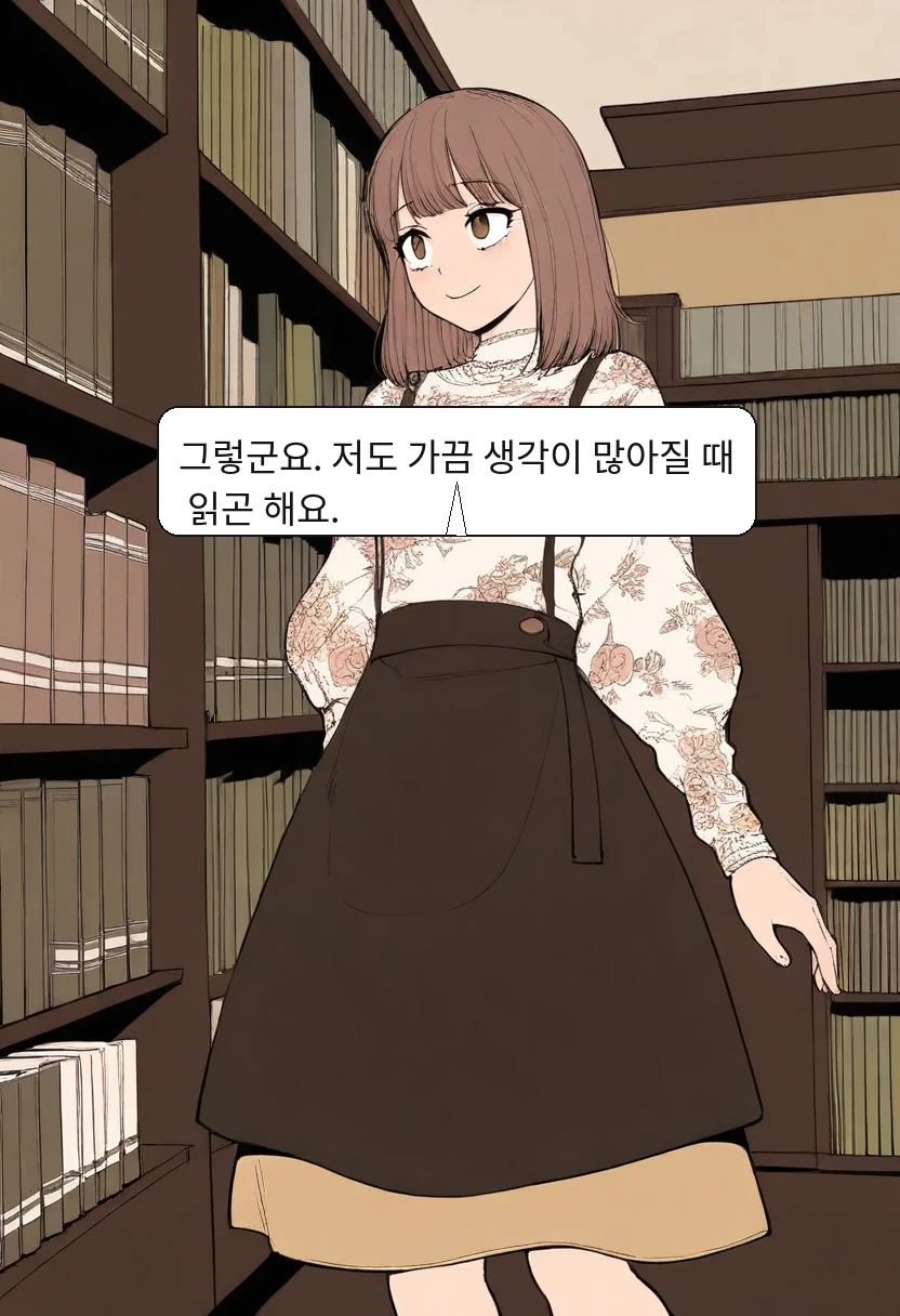 이서아: 그렇군요. 저도 가끔 생각이 많아질 때 읽곤 해요.