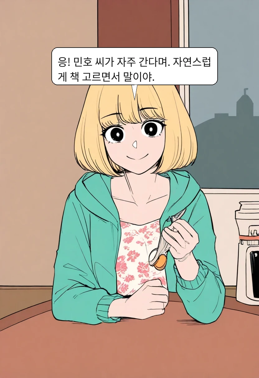김지원: 응! 민호 씨가 자주 간다며. 자연스럽게 책 고르면서 말이야.
