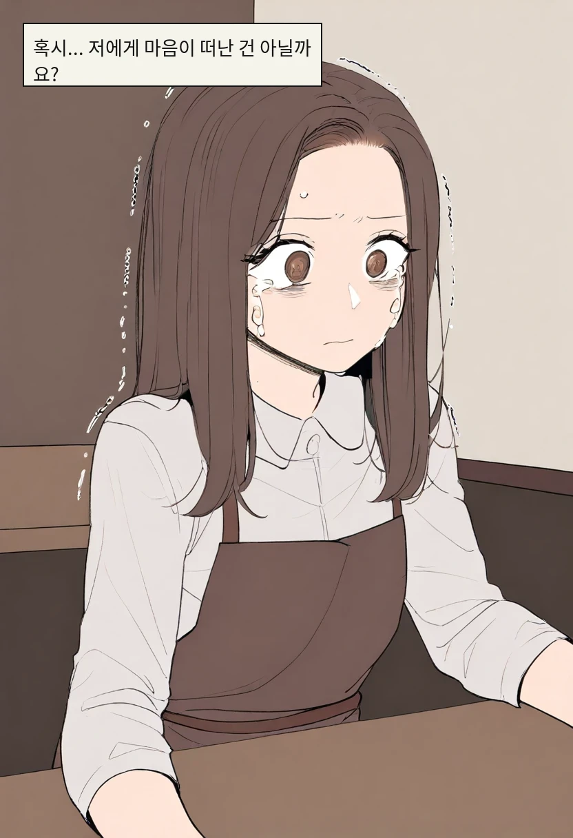 혹시... 저에게 마음이 떠난 건 아닐까요?
