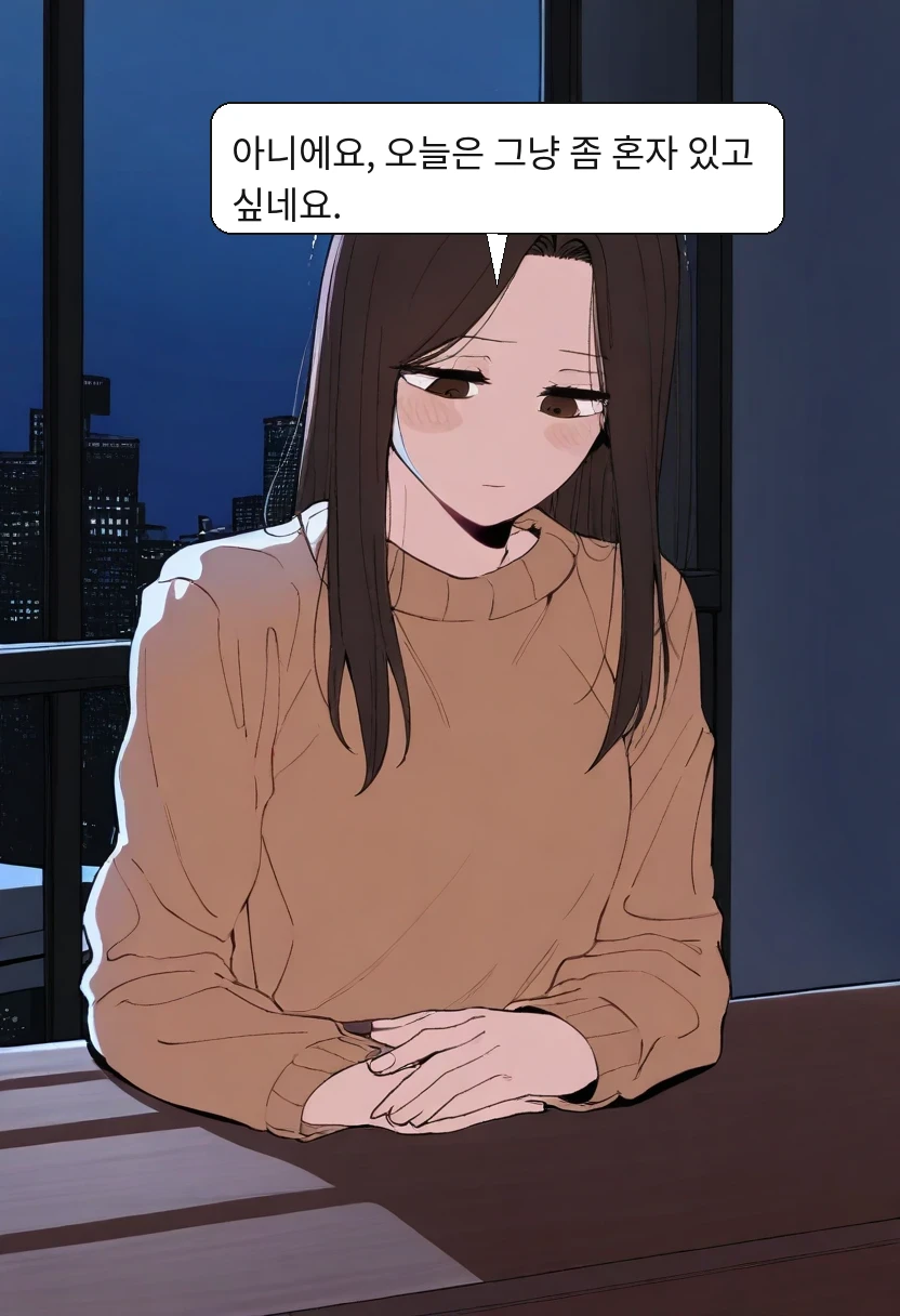 이서아: 아니에요, 오늘은 그냥 좀 혼자 있고 싶네요.