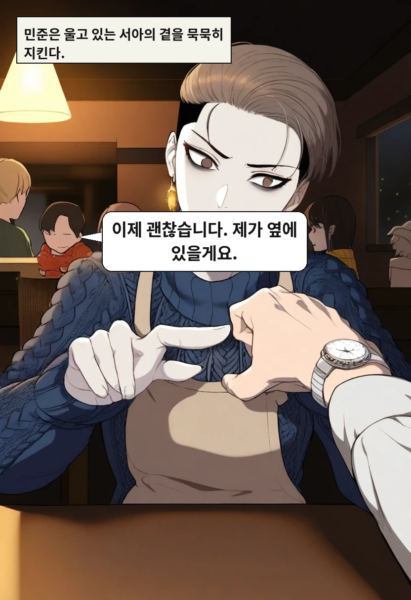 민준은 울고 있는 서아의 곁을 묵묵히 지킨다. / 한민준: 이제 괜찮습니다. 제가 옆에 있을게요.