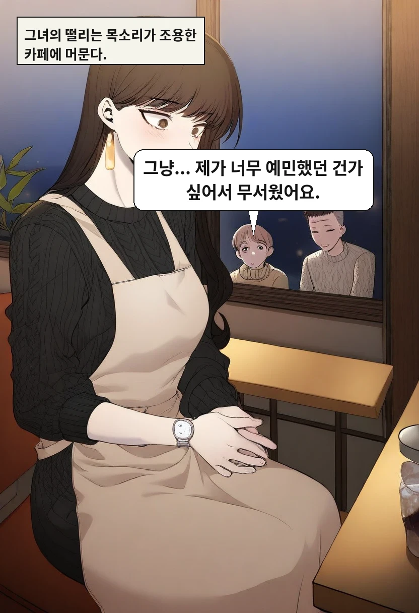 그녀의 떨리는 목소리가 조용한 카페에 머문다. / 이서아: 그냥... 제가 너무 예민했던 건가 싶어서 무서웠어요.