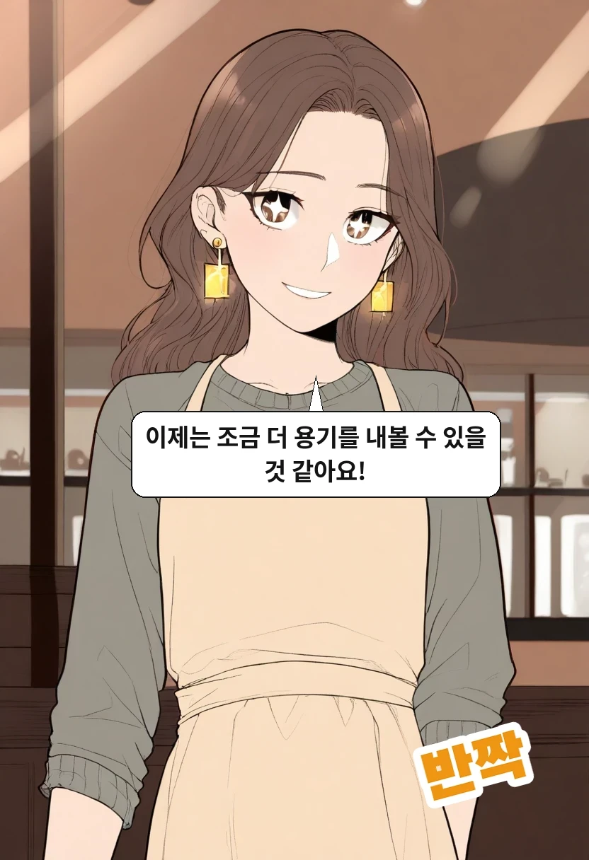 이서아: 이제는 조금 더 용기를 내볼 수 있을 것 같아요!