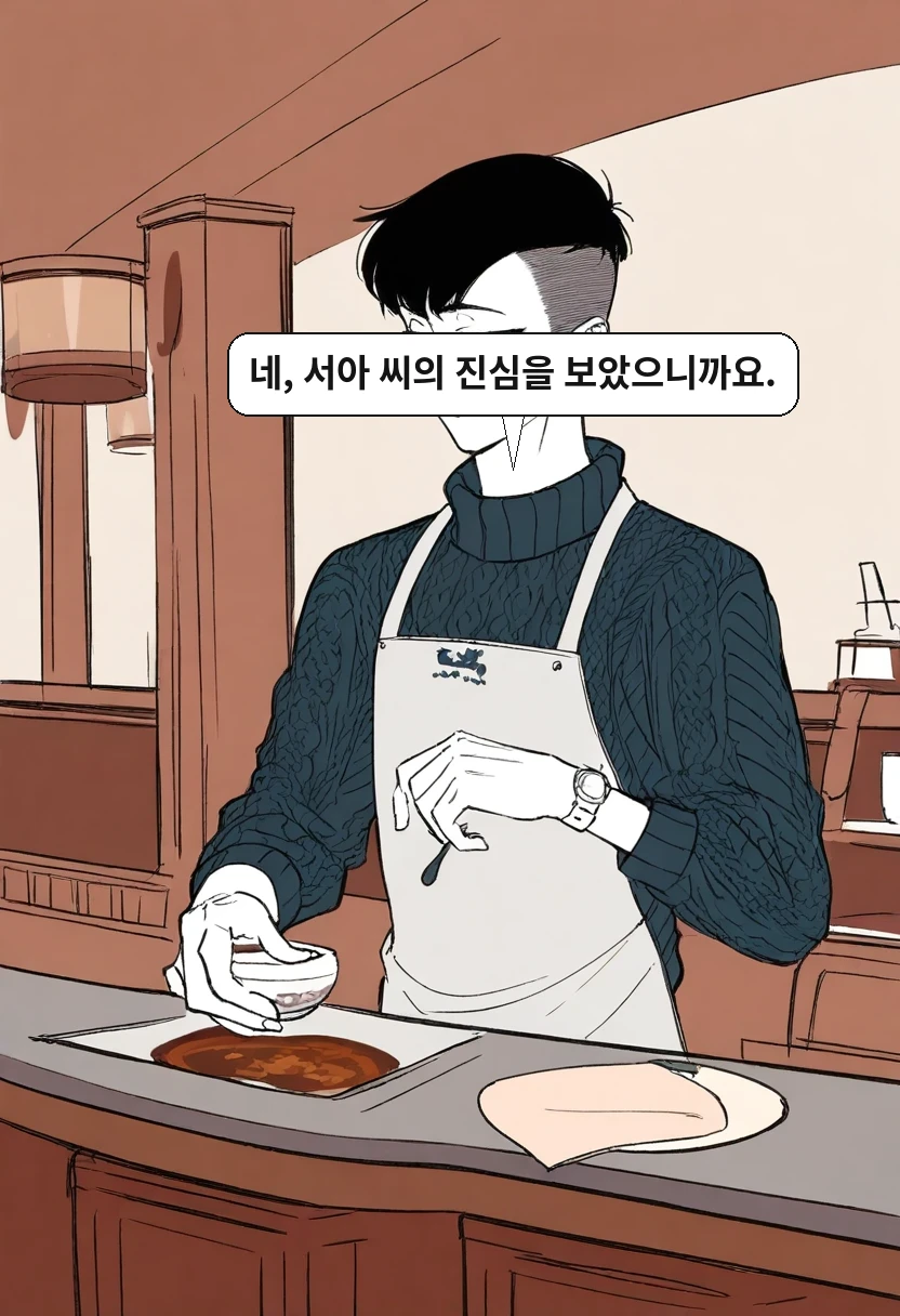 한민준: 네, 서아 씨의 진심을 보았으니까요.
