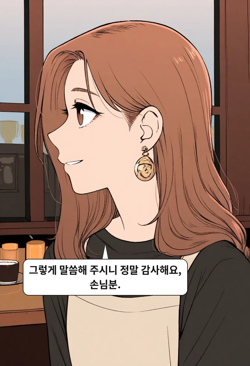 이서아: 그렇게 말씀해 주시니 정말 감사해요, 손님분.