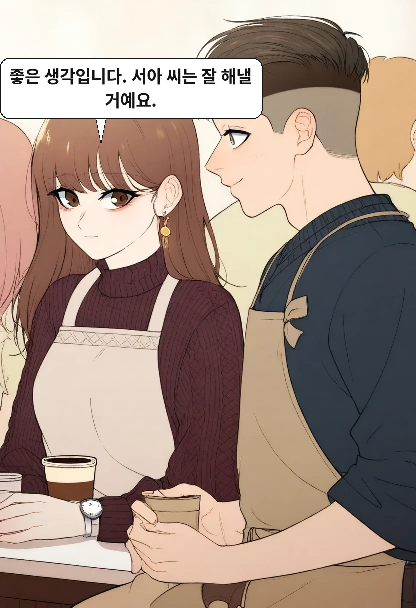 한민준: 좋은 생각입니다. 서아 씨는 잘 해낼 거예요.
