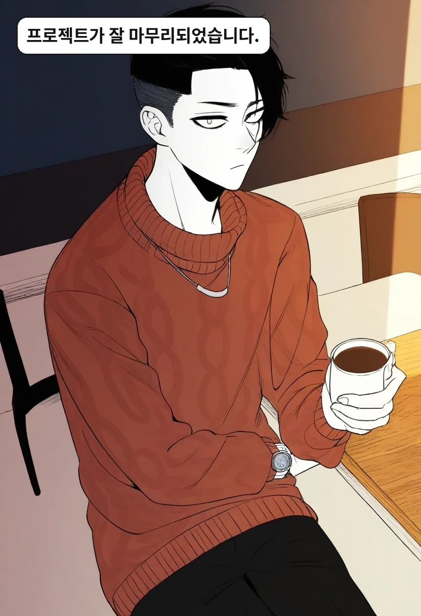 한민준: 프로젝트가 잘 마무리되었습니다.