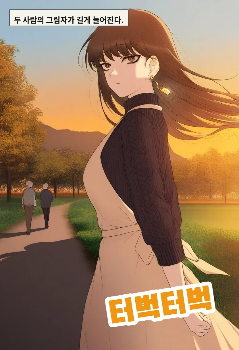 두 사람의 그림자가 길게 늘어진다.