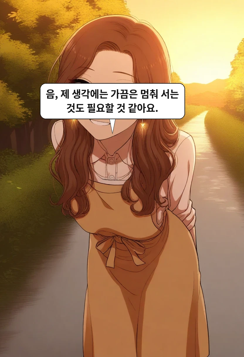 이서아: 음, 제 생각에는 가끔은 멈춰 서는 것도 필요할 것 같아요.