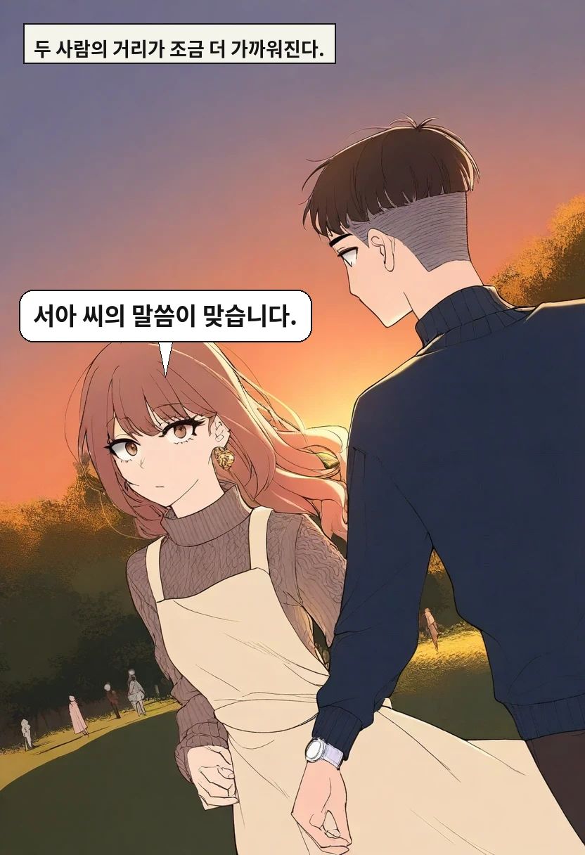 두 사람의 거리가 조금 더 가까워진다. / 한민준: 서아 씨의 말씀이 맞습니다.