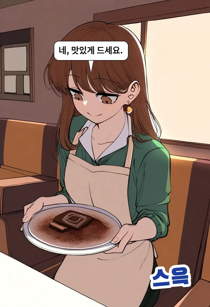 이서아: 네, 맛있게 드세요.