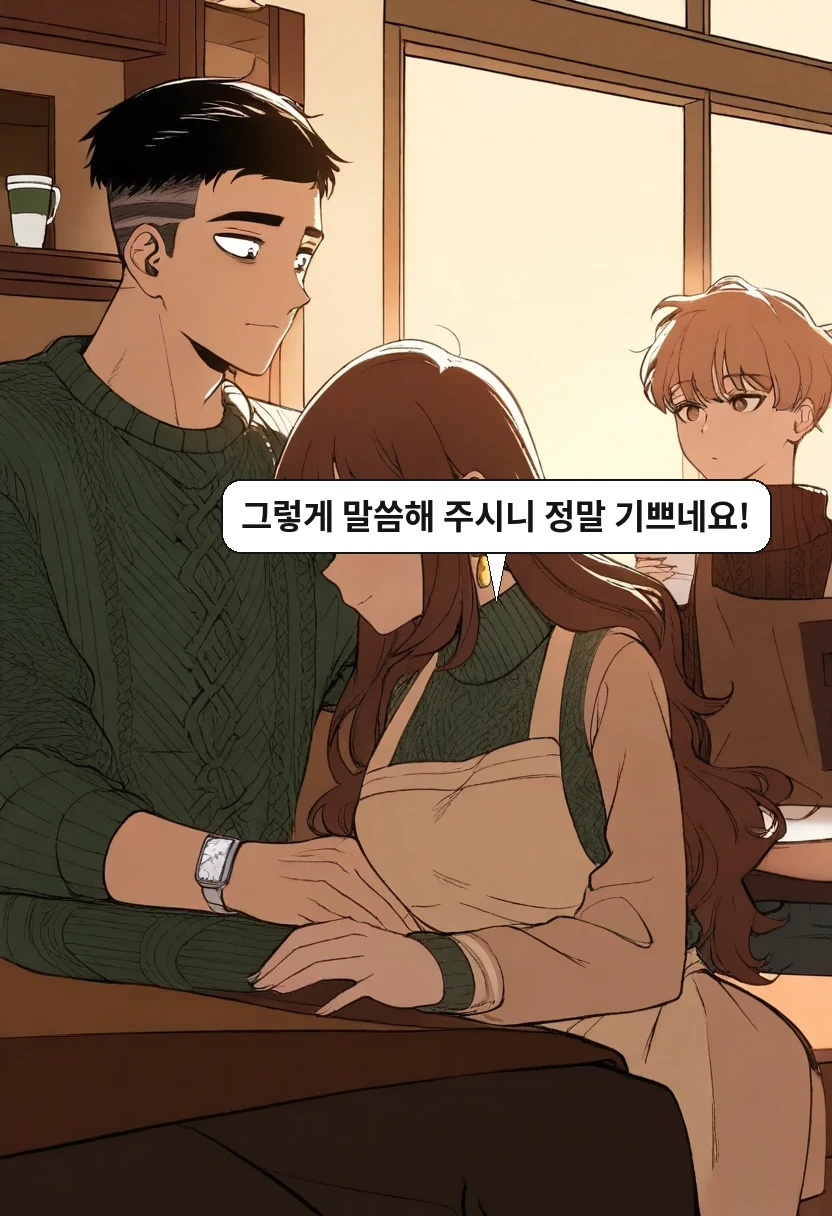 이서아: 그렇게 말씀해 주시니 정말 기쁘네요!
