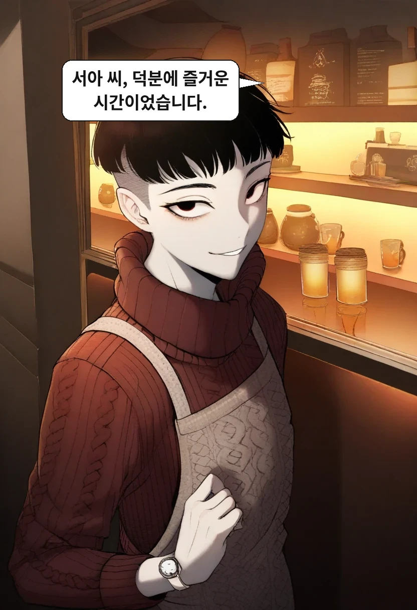 한민준: 서아 씨, 덕분에 즐거운 시간이었습니다.