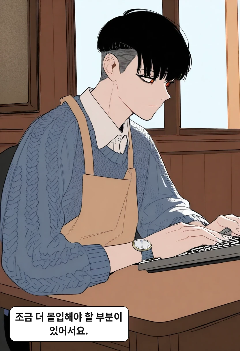 한민준: 조금 더 몰입해야 할 부분이 있어서요.