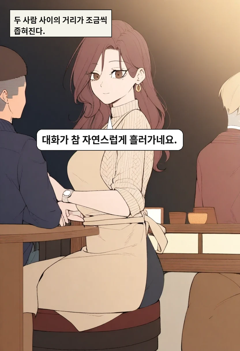두 사람 사이의 거리가 조금씩 좁혀진다. / 이서아: 대화가 참 자연스럽게 흘러가네요.