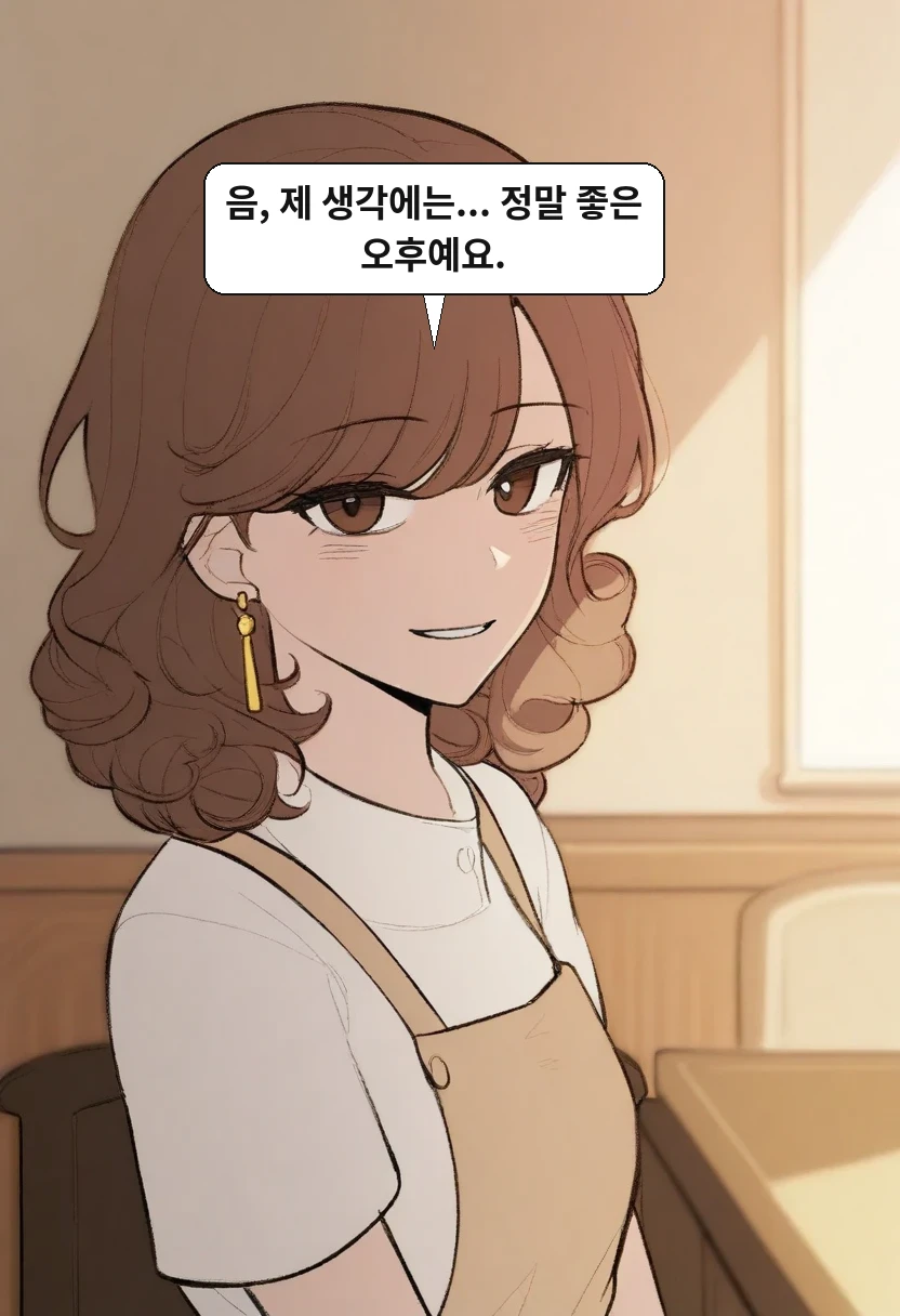 이서아: 음, 제 생각에는... 정말 좋은 오후예요.