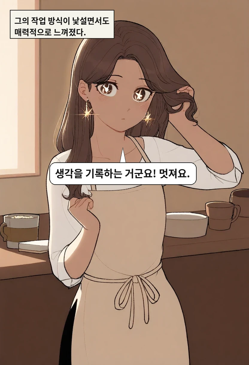 그의 작업 방식이 낯설면서도 매력적으로 느껴졌다. / 이서아: 생각을 기록하는 거군요! 멋져요.