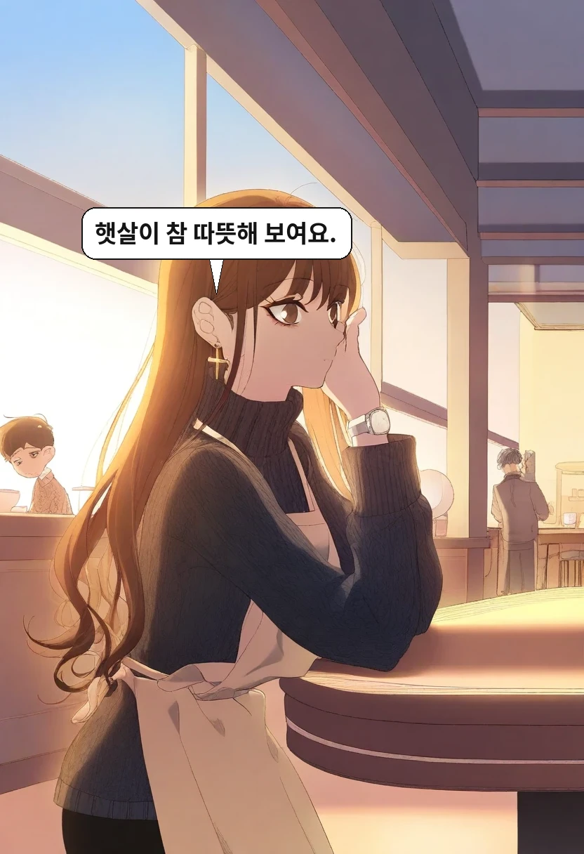 이서아: 햇살이 참 따뜻해 보여요.