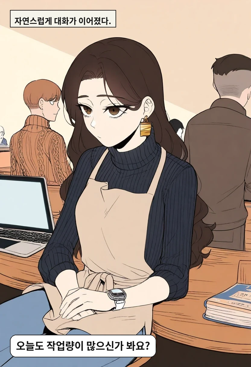 자연스럽게 대화가 이어졌다. / 이서아: 오늘도 작업량이 많으신가 봐요?