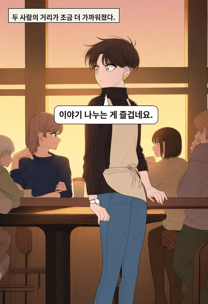 두 사람의 거리가 조금 더 가까워졌다. / 이서아: 이야기 나누는 게 즐겁네요.