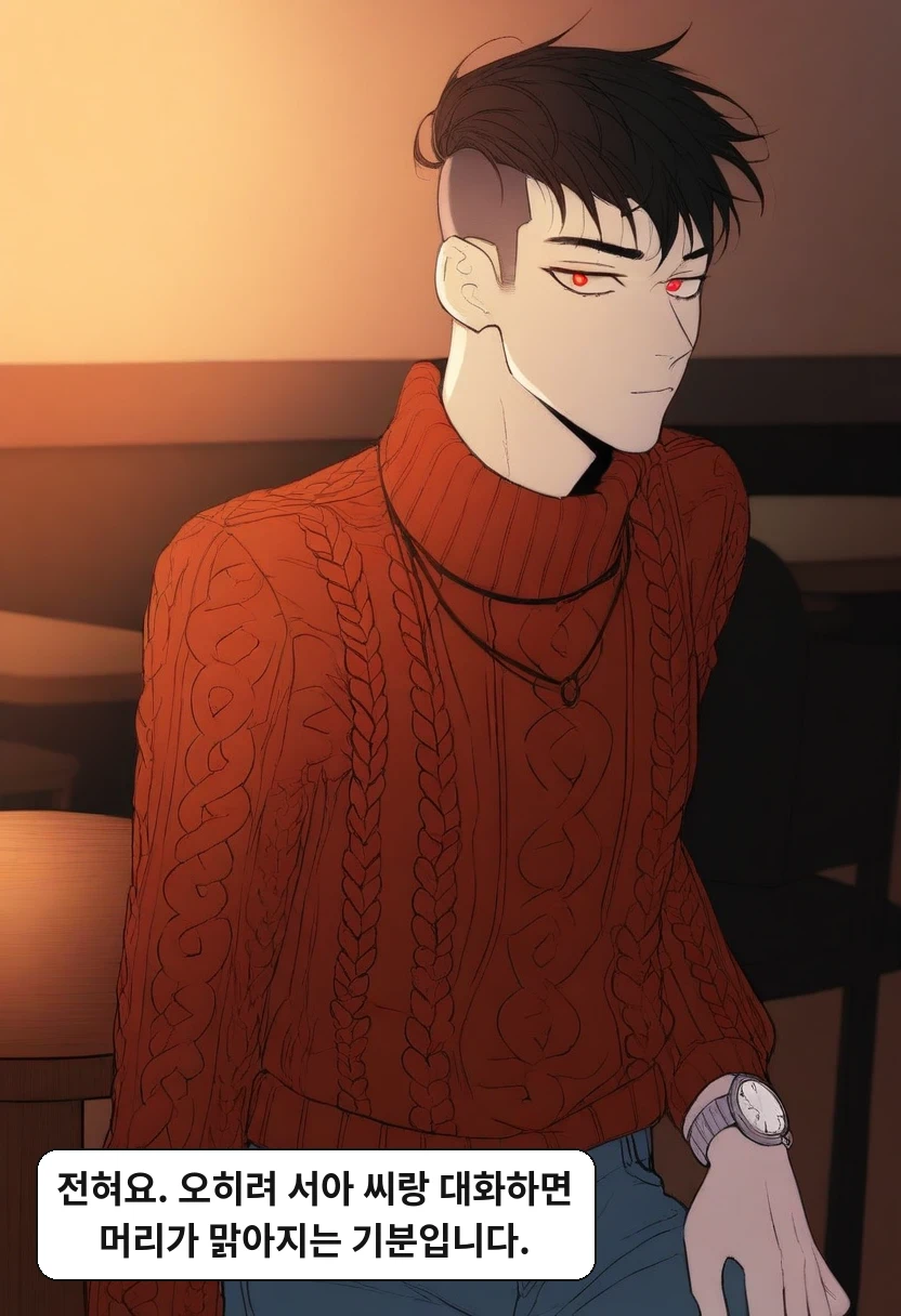한민준: 전혀요. 오히려 서아 씨랑 대화하면 머리가 맑아지는 기분입니다.