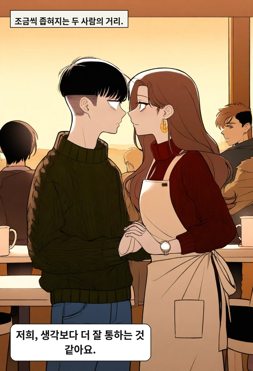 조금씩 좁혀지는 두 사람의 거리. / 이서아: 저희, 생각보다 더 잘 통하는 것 같아요.