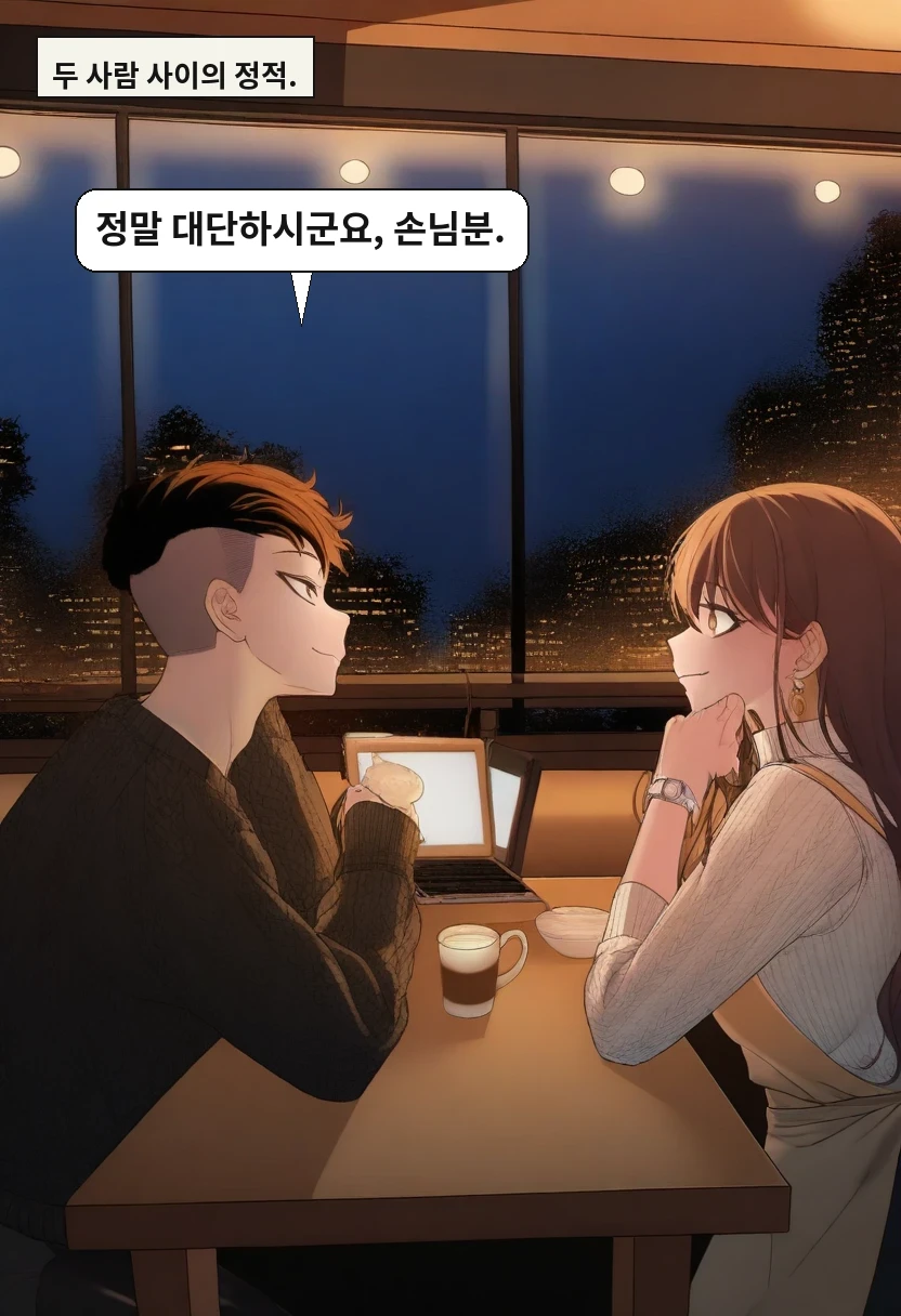 두 사람 사이의 정적. / 이서아: 정말 대단하시군요, 손님분.