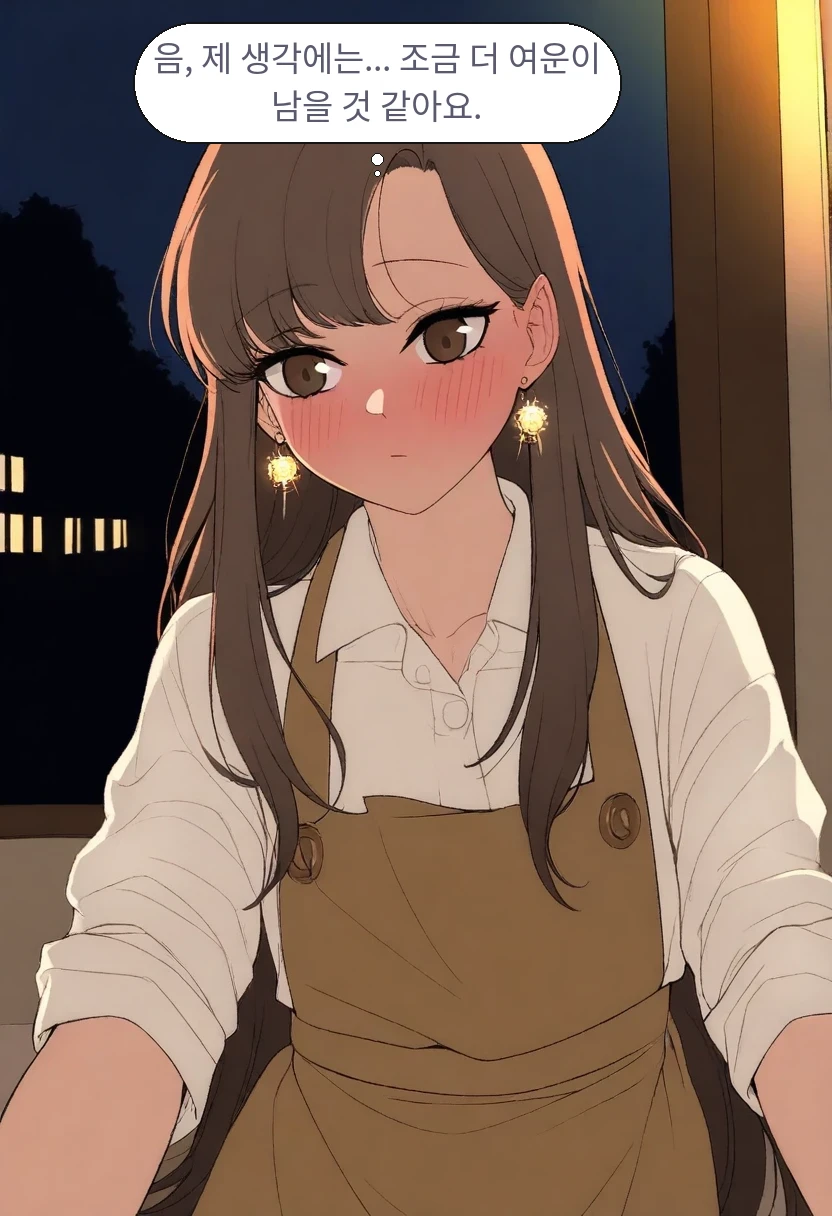 이서아: 음, 제 생각에는... 조금 더 여운이 남을 것 같아요.