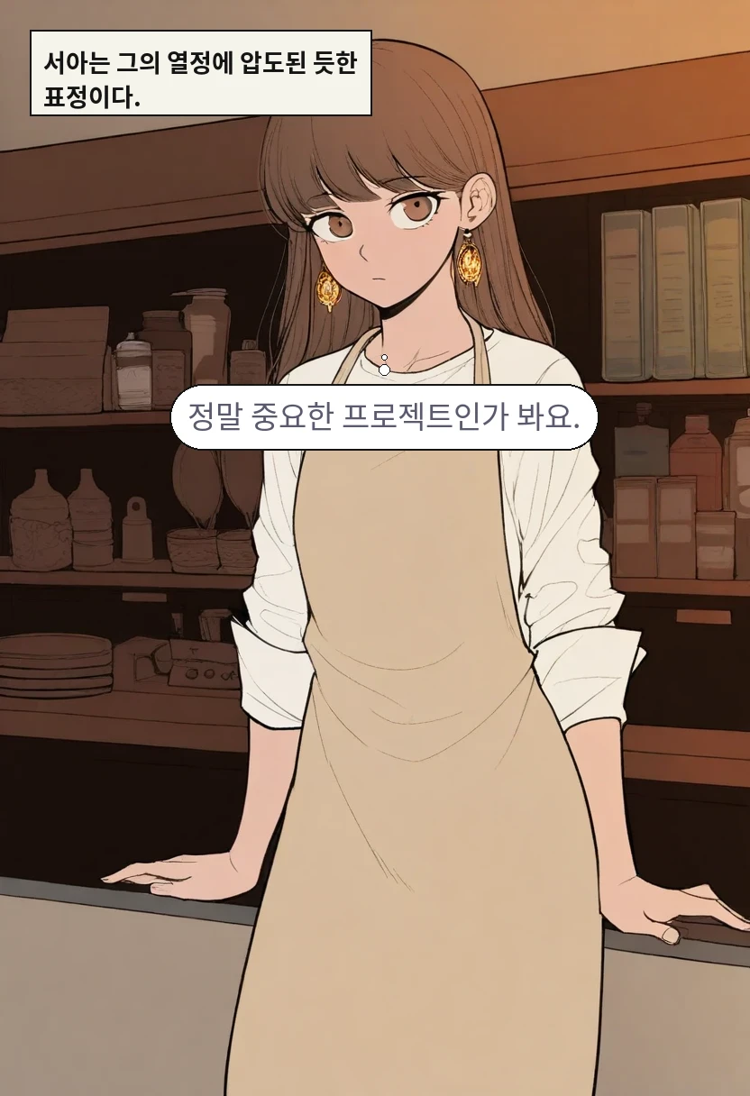 서아는 그의 열정에 압도된 듯한 표정이다. / 이서아: 정말 중요한 프로젝트인가 봐요.